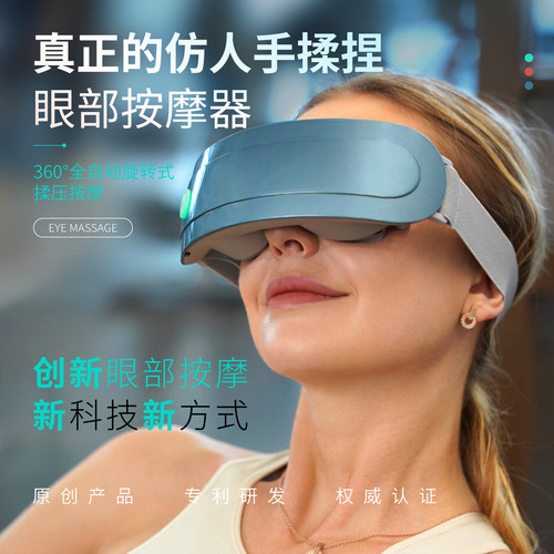 Wecomfy眼保健操神器眼部按摩仪