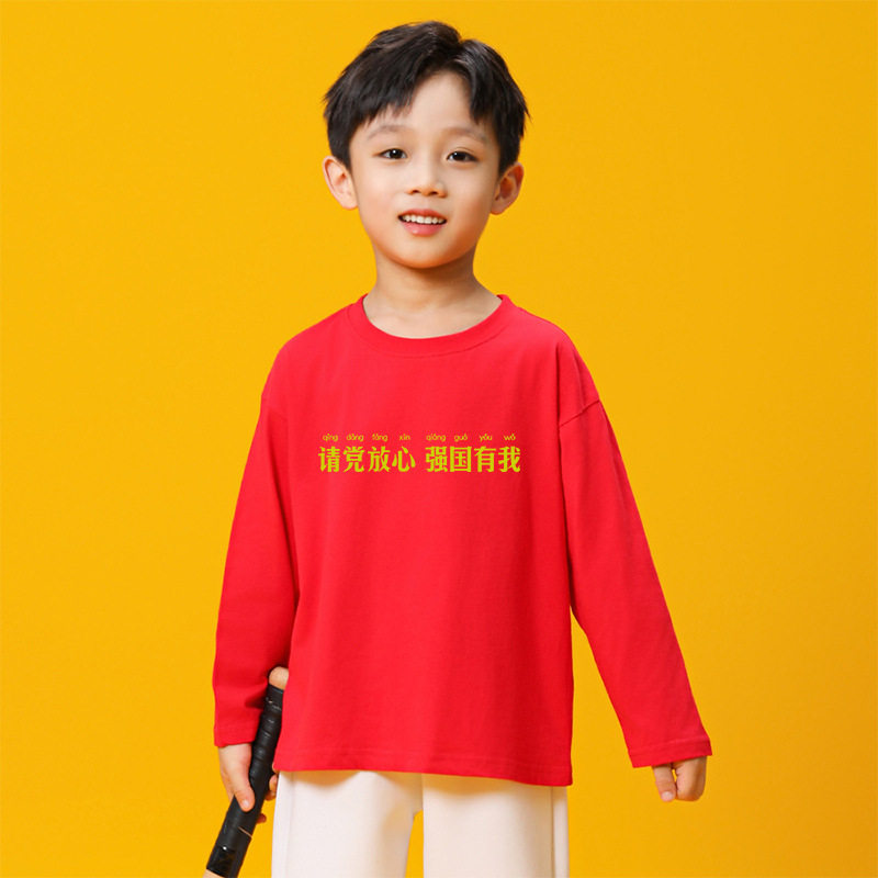 国庆儿童演出服  请党放心强国有我幼儿园亲子班服小学生长袖t恤