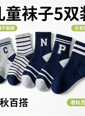 儿童春秋四季袜子春秋季中大童男童学生运动男孩中筒防臭男童袜子