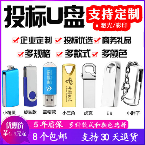 批发小容量招投标刻字公司u盘