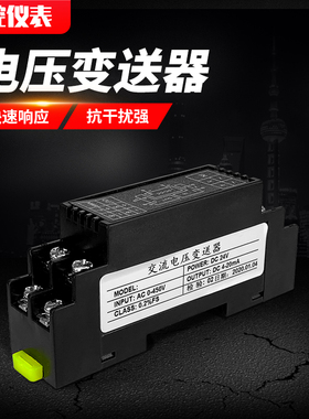 交流直流电压变送器DC220VAC450V输出4-20mA电压传感器