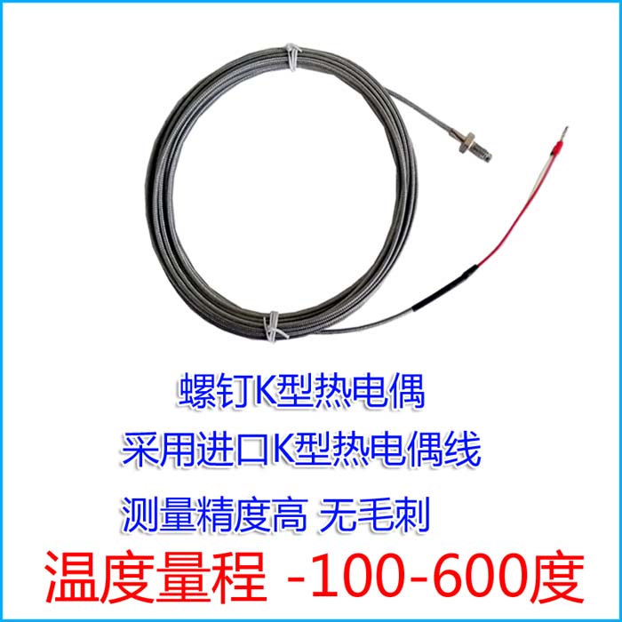 热电偶k型螺钉热电偶温度传感器