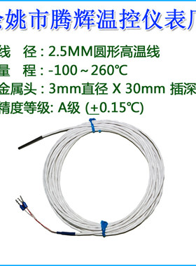 防水温度传感器PT100传感器