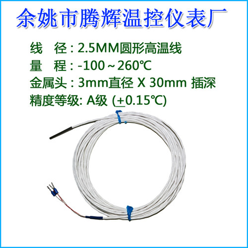 防水温度传感器PT100传感器