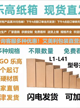 纸箱LEGO五层AB特硬乐高物流纸箱
