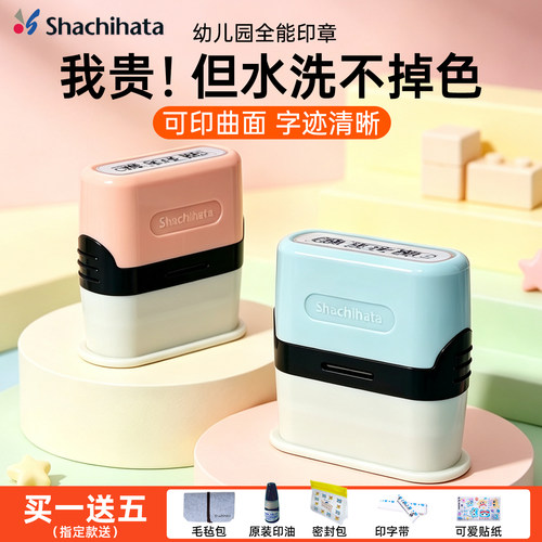 日本幼儿园衣物姓名印章