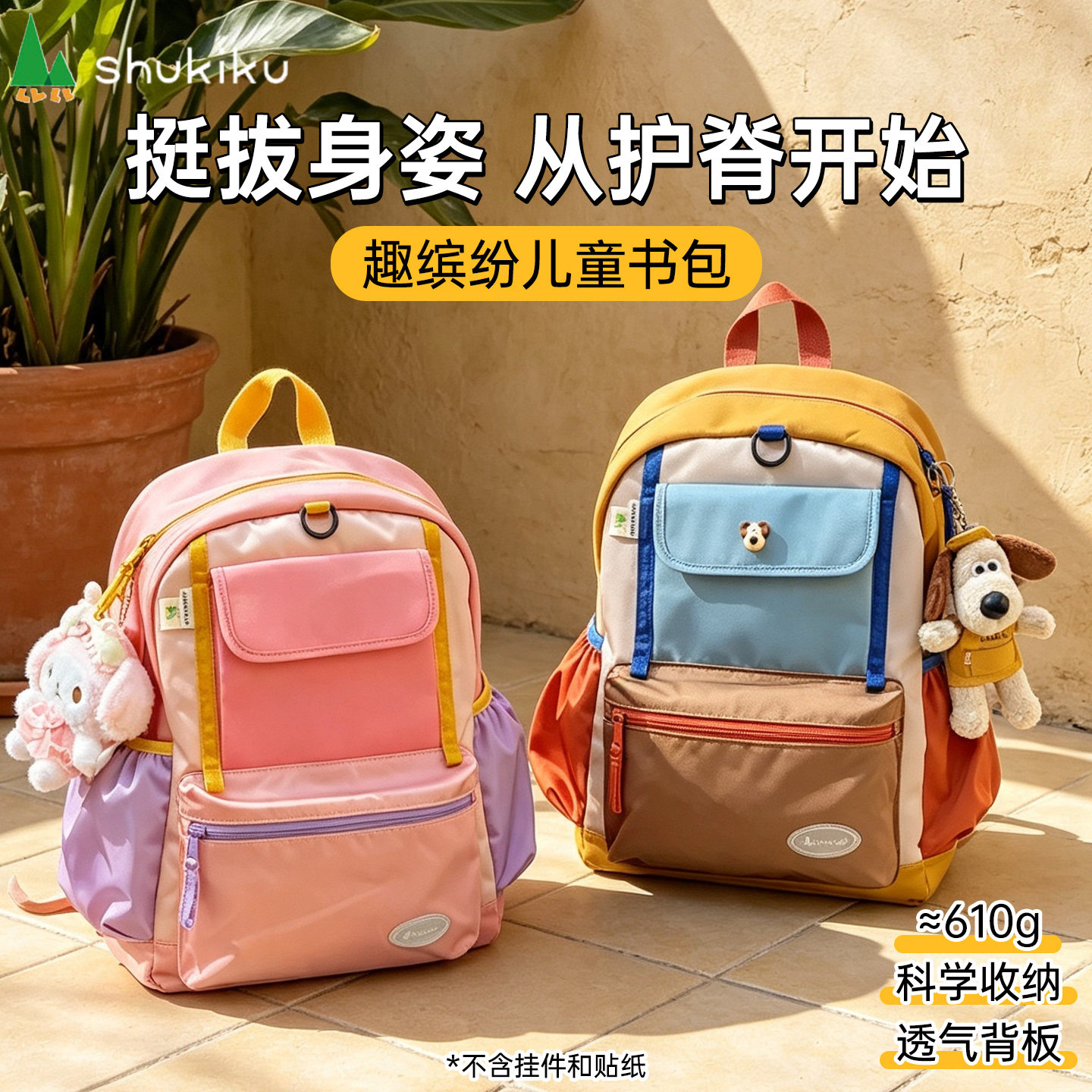 shukiku趣缤纷儿童减负护脊书包图片