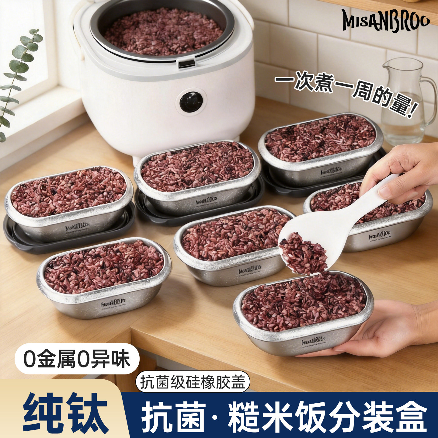 米膳葆纯钛密封保鲜盒糙米饭分装盒上班减肥外带分餐盒便携减脂餐