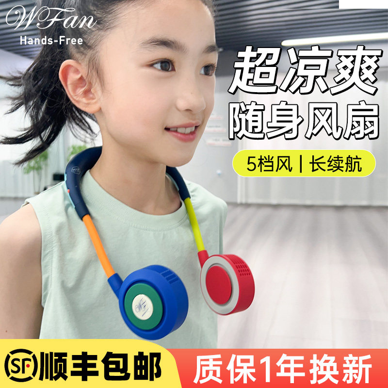 日本wfan儿童风扇无叶挂脖轻便电风扇便携式usb充电随身挂脖式