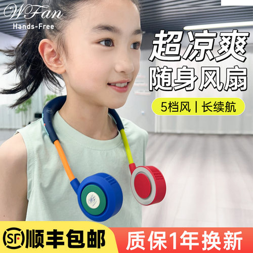 日本wfan挂脖风扇挂脖风扇