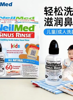 neilmed奈尔梅洗鼻器儿童成人家用鼻腔冲洗洗鼻壶德洗鼻盐温和