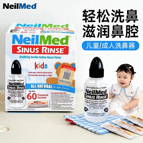 neilmed儿童成人洗鼻器鼻腔冲洗