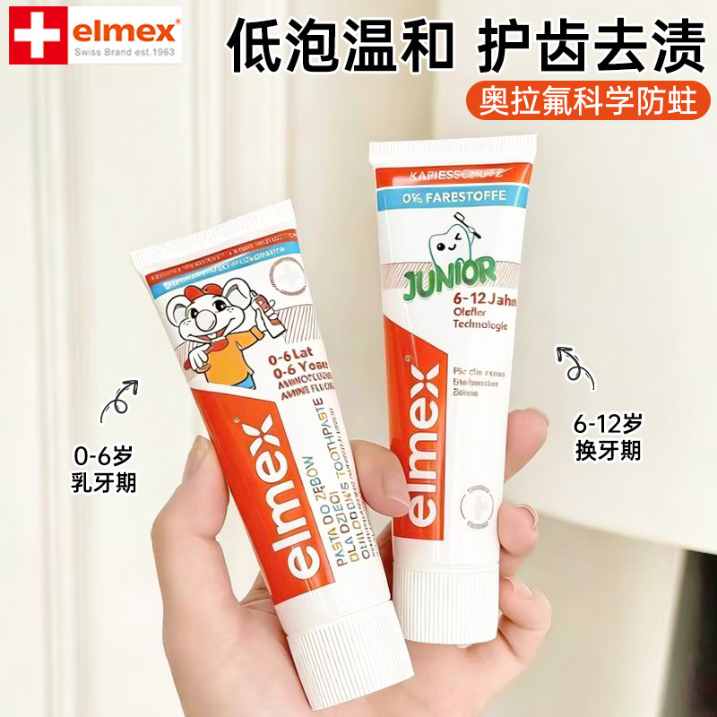 ������elmex��ͯ���౦������3��6������6��12�꺬�������������� 8.71Ԫ