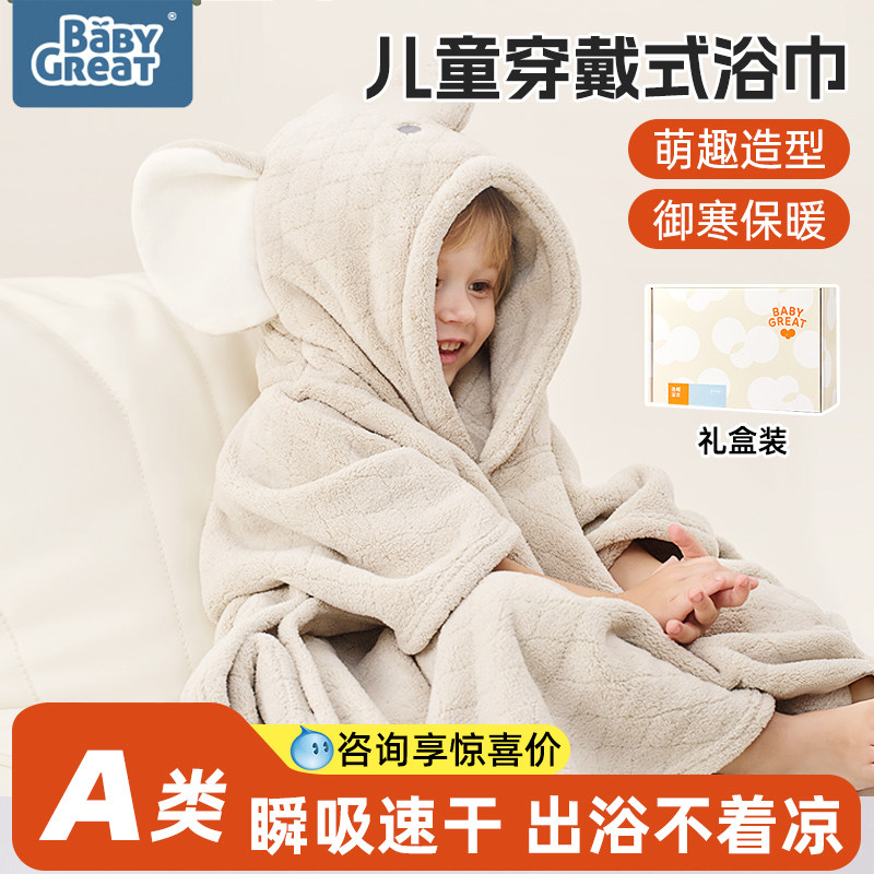 babygreat儿童浴巾斗篷带帽新生婴儿吸水裹巾不掉毛可穿式浴袍,婴童用品,浴巾,淘宝优惠券,粉丝福利购,淘宝优惠卷