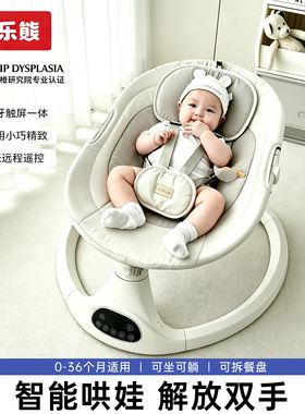 巧乐熊婴儿电动摇椅哄睡神器