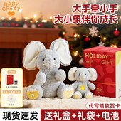 babygreat大小象玩偶躲猫猫大象玩具宝宝学舌陪伴毛绒玩具生日礼