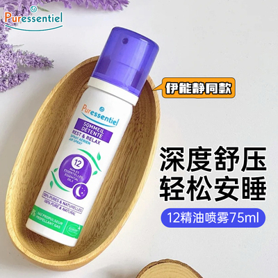 一夜好眠喷雾不焦虑好轻松