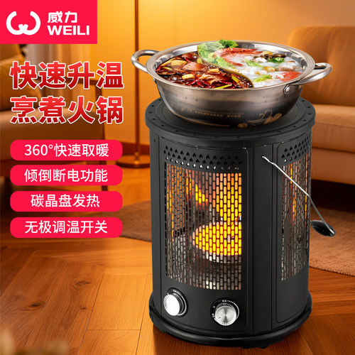 威力取暖器家用多功能围炉煮茶火锅烧烤电暖炉办公室节能电暖器