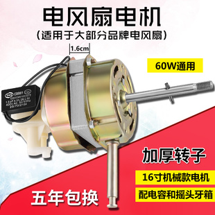 电风扇机芯台扇落地扇配件60W马达通用摇头电机