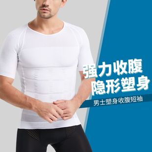 男士塑身衣收腹短袖男束胸束身束腰藏肉神器健身运动加压紧身衣