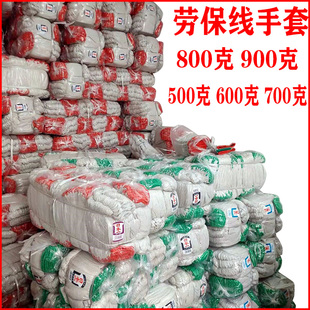 包邮 劳保手套耐磨棉纱手套 耐磨本白棉纱手套线手套 劳保手套