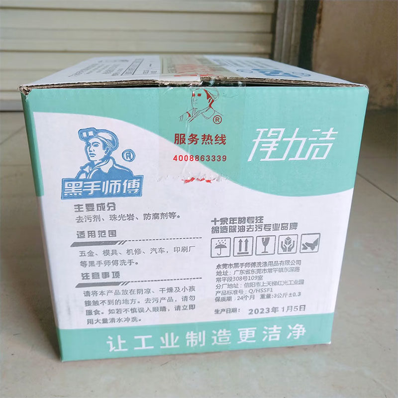 黑手先生工业油污清洗剂五金模具机械去油污清洁剂珠光岩清洗剂