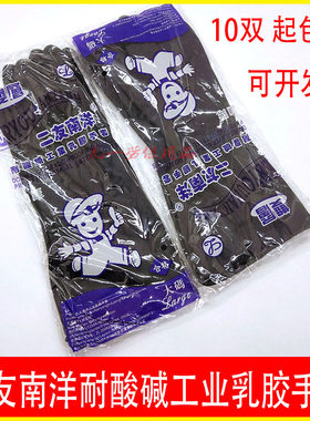 南洋工业防护乳胶手套10双包邮