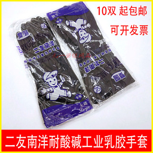 二友南洋乳胶手套 橡胶手套工业防护劳保黑色耐酸碱手套 10双包邮