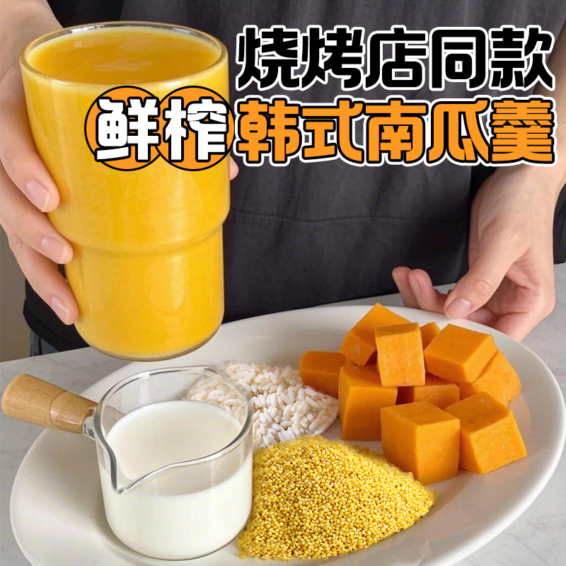 韩式南瓜羹鲜榨玉米汁现榨热饮