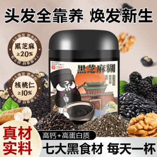 黑芝麻核桃桑葚粉黑豆粉即食芝麻糊正品黑谷羹五黑粉生营养发早餐