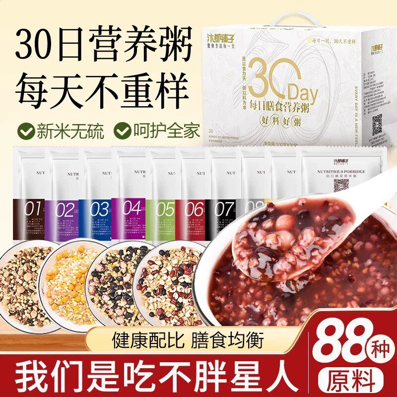 五谷杂粮粥孕妇月子粥产后早餐粗粮组合八宝粥米熬粥原材料食材包