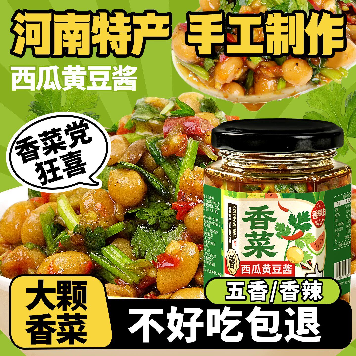 拌饭香菜酱下饭辣椒西瓜酱豆河南特产黄豆酱辣酱下饭菜老味辣椒酱