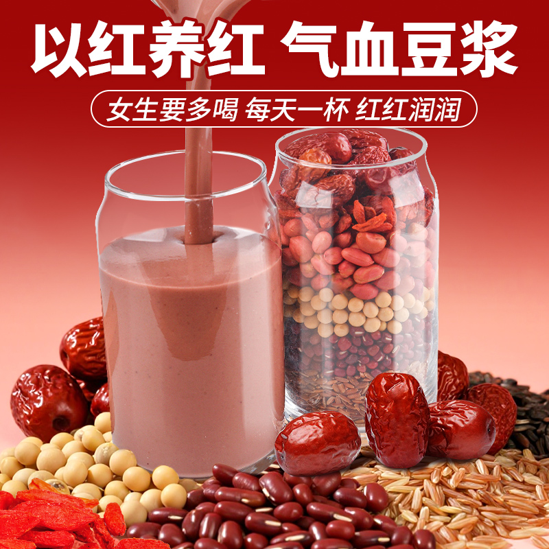 【气血豆浆】每天一杯红红润润