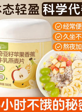 苹果香蕉牛乳燕麦片低脂代餐冲饮即食孕妇营养早餐冲泡养胃燕麦粥