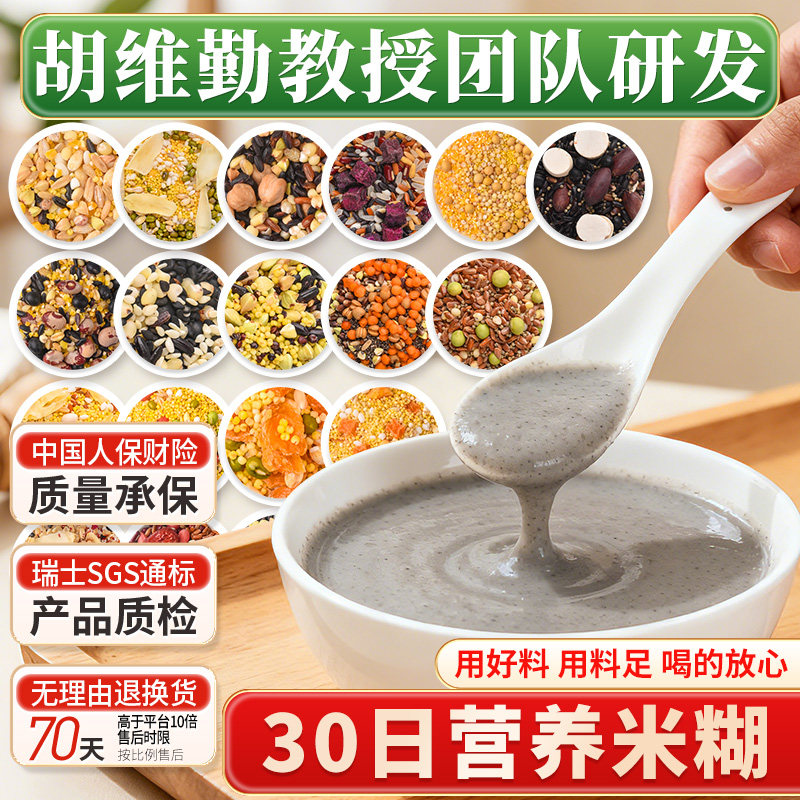 30日营养米糊真材实料喝的放心图片