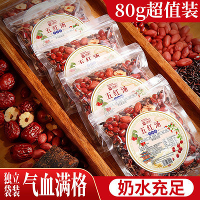 五红汤下奶哺乳期产后催奶神器正品官方旗舰店补养调理气血原材料