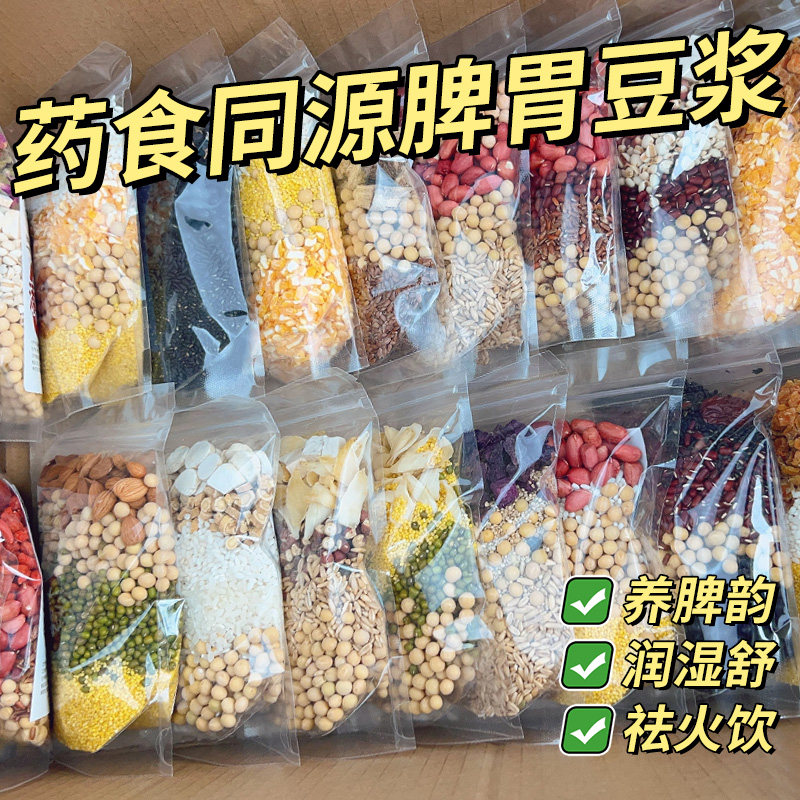 豆浆包五谷杂粮调理脾胃儿童养脾胃破壁机食材包现榨热饮独立包装