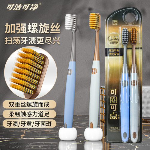 三笑集团可圈可点Q671高档螺旋丝软毛牙刷深入洁净护龈牙黄斑去渍 - 封面
