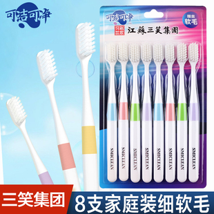 包邮 三笑可洁可净K402B成人小头细软毛牙刷护龈清洁8支家庭装 特价