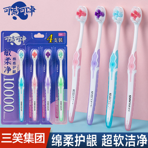 可洁可净成人超软万毛软毛牙刷