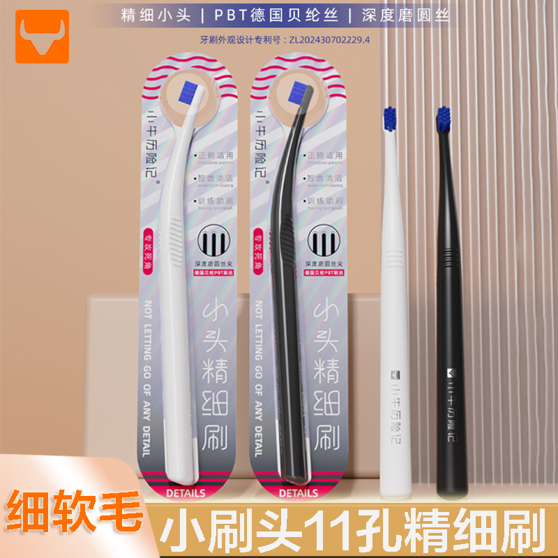 小牛历险记成人小头软毛牙刷