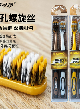 三笑集团可圈可点Q687高档螺旋丝软毛牙刷2支深入清洁牙黄斑去渍