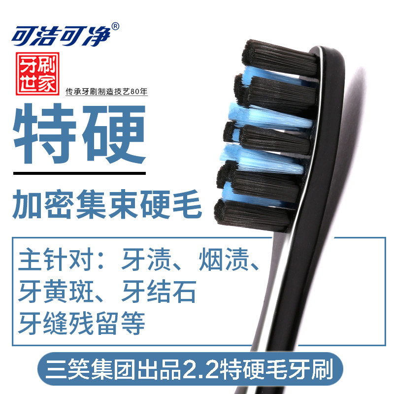 可洁可净成人大头特硬毛牙刷男士中毛超硬去除牙渍烟渍结石牙黄斑