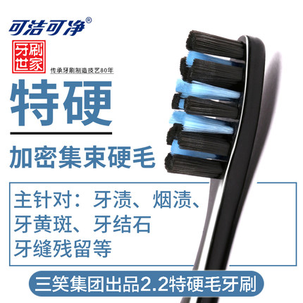 可洁可净成人大头特硬毛牙刷男士中毛超硬去除牙渍烟渍结石牙黄斑