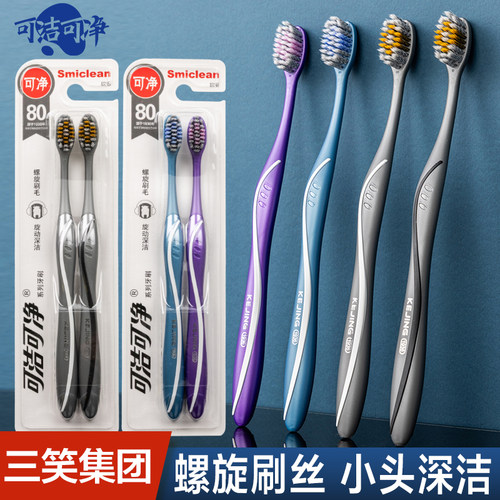 可洁可净螺旋丝2支牙刷深层清洁