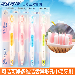 三笑可洁可净成人高档大头粗柄中毛牙刷多维洁齿清洁去渍独立包装