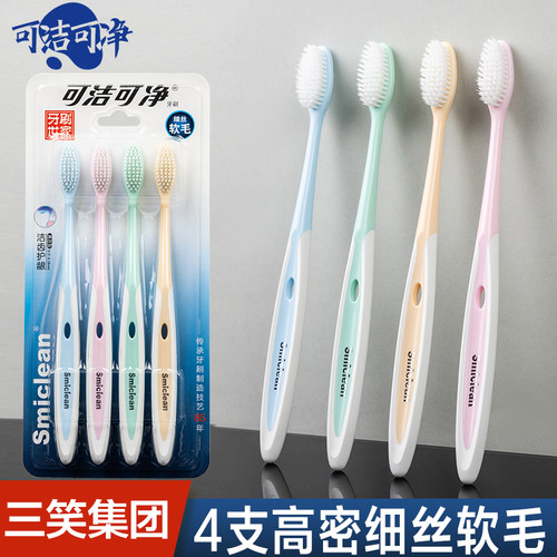 可洁可净成人高密细丝软毛家庭装