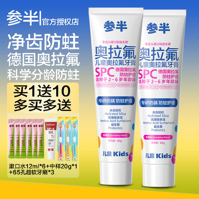 参半防蛀含氟含益生菌儿童牙膏