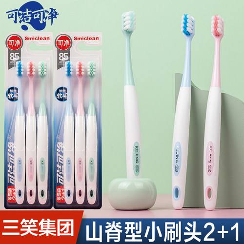 可洁可净成人小头高密软毛