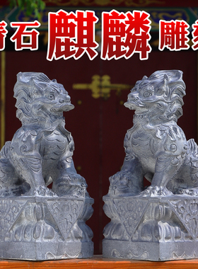 石雕青石麒麟雌雄一对神兽招财纳福门口摆件石头麒麟天然原石雕刻